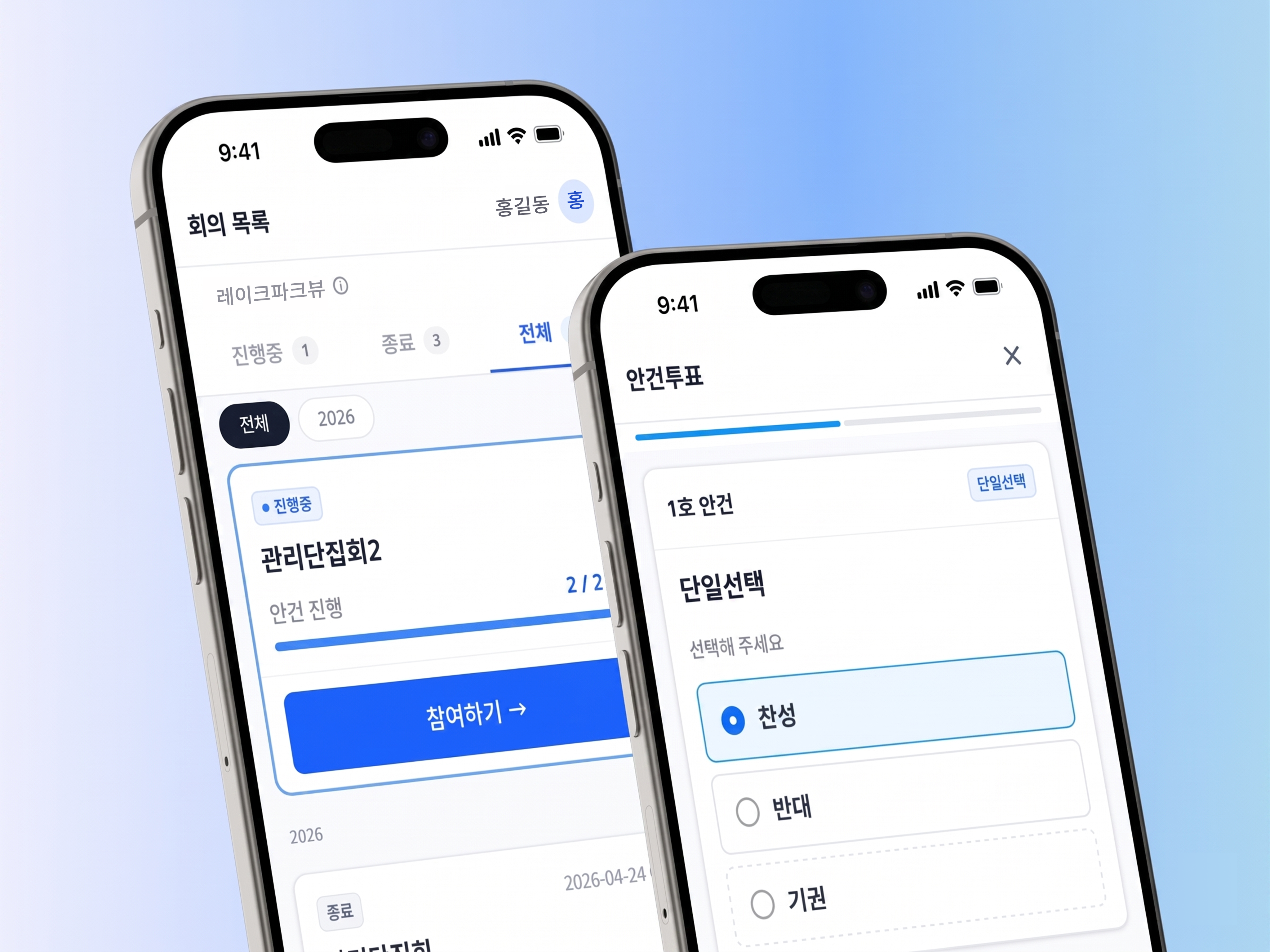 유닛보트 투표 서비스 화면